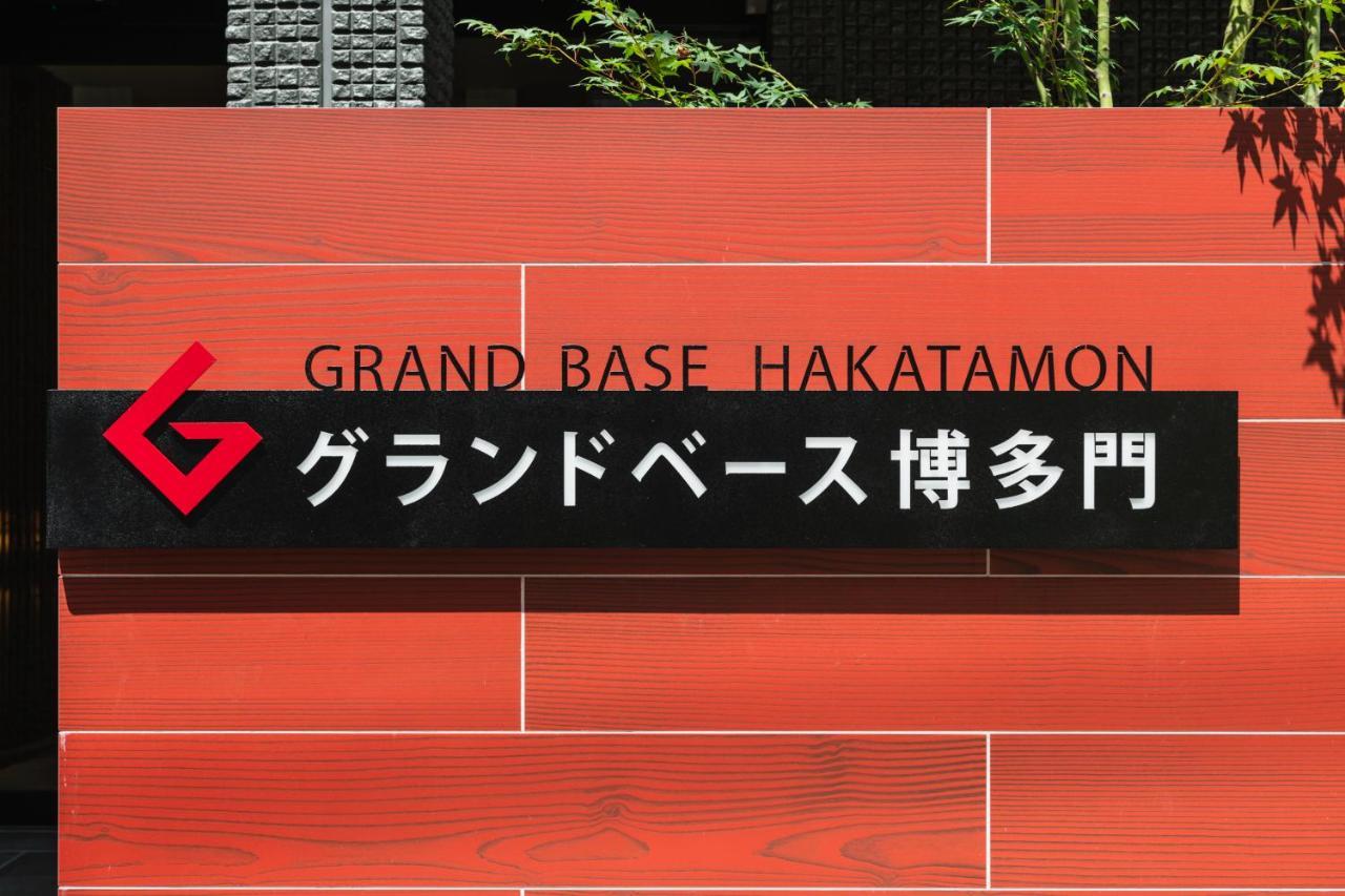 博多门格兰德贝斯酒店 福岡 外观 照片